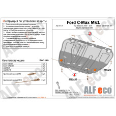 Защита картера и кпп Ford Focus II 2008-2010  2 мм, Сталь