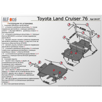 Защита картера, кпп и раздатки Toyota Land Cruiser 76 (2 части) 2010- сталь 2мм