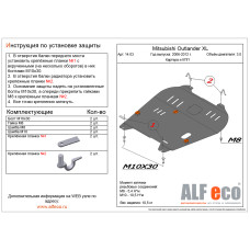 Защита картера и КПП Mitsubishi Outlander XL 2006-2012 V=3.0 сталь 2мм
