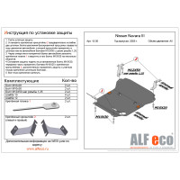 Защита картера и радиатора Nissan Navara III 2005 - сталь 2мм