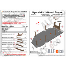 Защита топливного бака Hyundai Grand Starex 2007- сталь 2мм