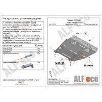 Защита картера и КПП Nissan Lafesta 2004-2012 сталь 2мм