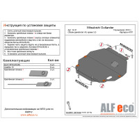 Защита картера и КПП Mitsubishi Outlander бензин и PHEV 2012 -, кроме V=3.0 сталь 2мм