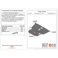 Защита картера и КПП Toyota Avensis V=1.8 2002-2008 сталь 2мм