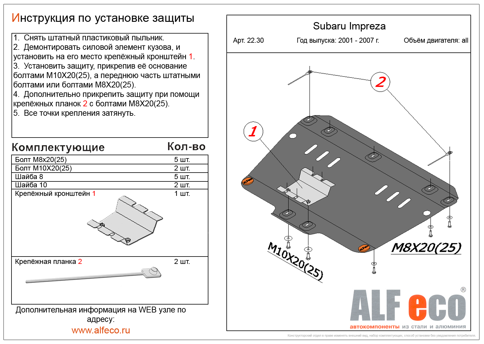Защита картера Subaru Impreza (правый руль) 2001-2007 сталь 2мм