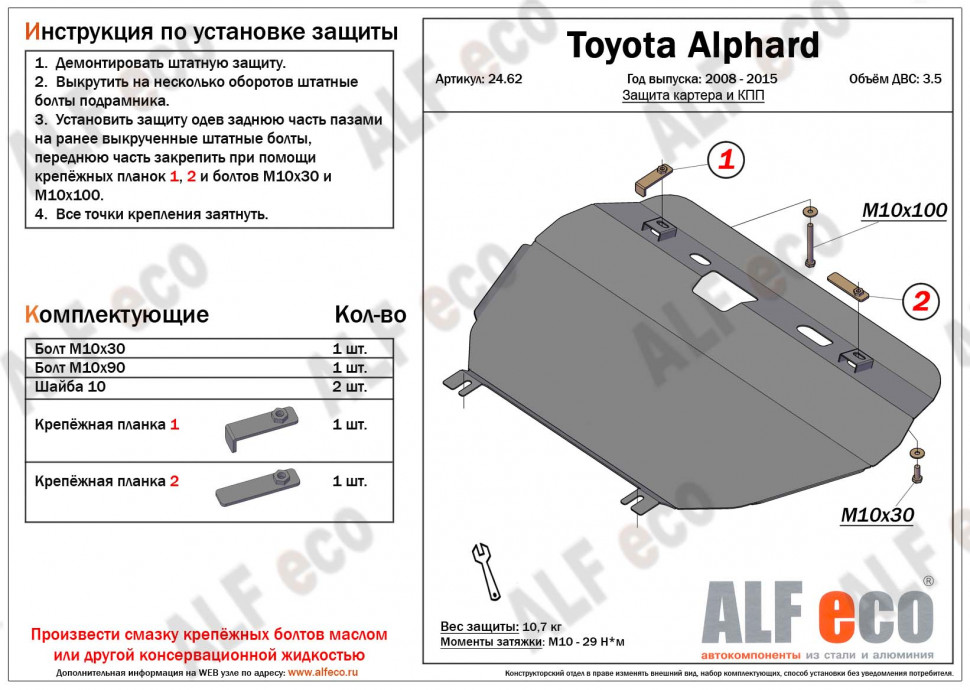 Защита картера и КПП Toyota Alphard 20 / 30 Vellfire 20 / 30 сталь 2мм