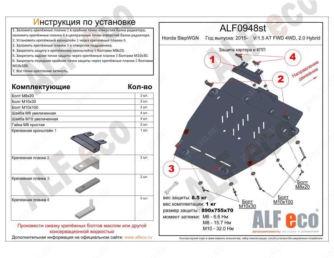 Защита картера и КПП Honda Stepwgn 2015-2021 \ RP6 2022-  2-4WD сталь 2мм Alfeco