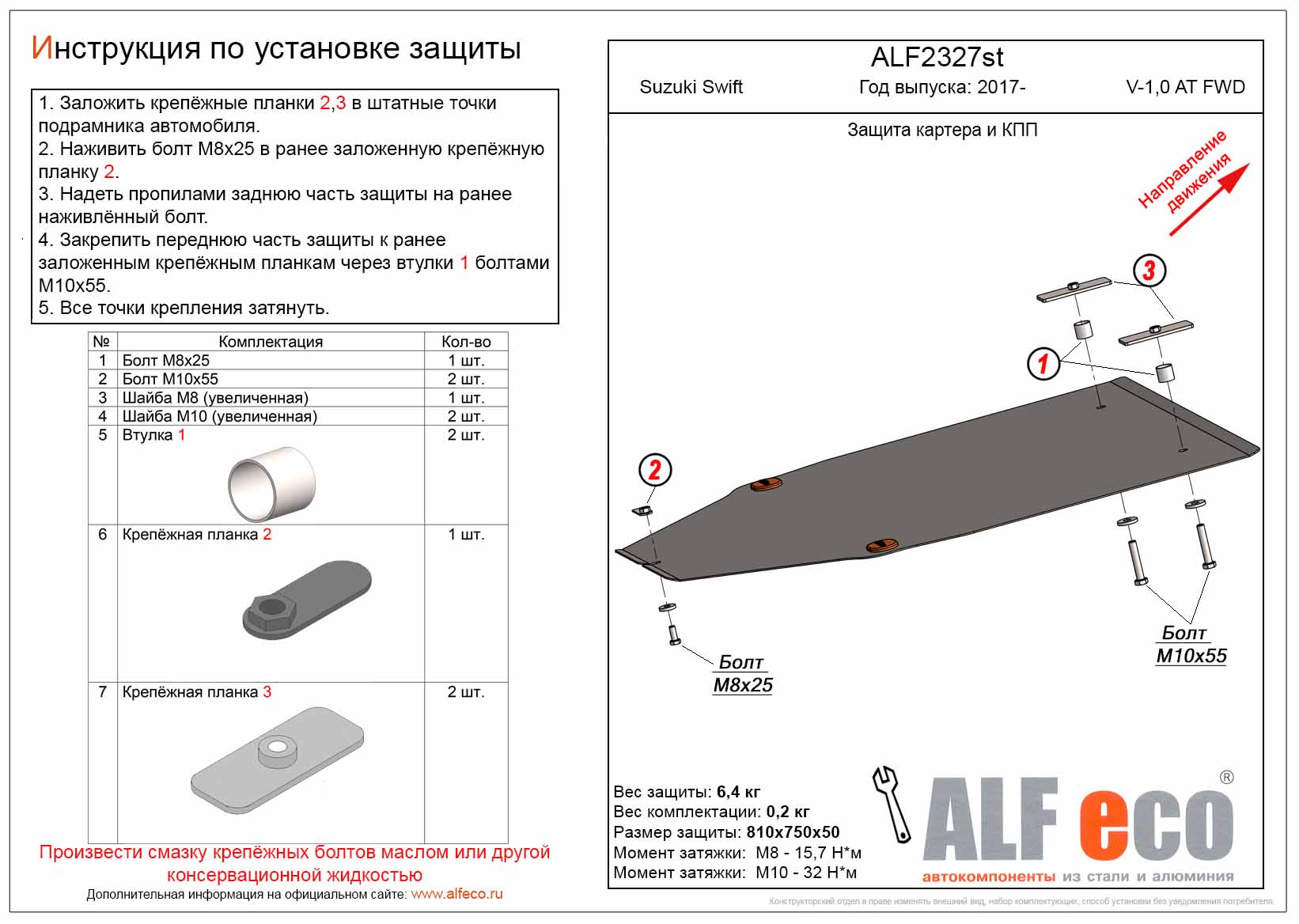 Защита картера и КПП Suzuki Swift 2016 - н.в. (для Sport втулки 3см) сталь Alfeco