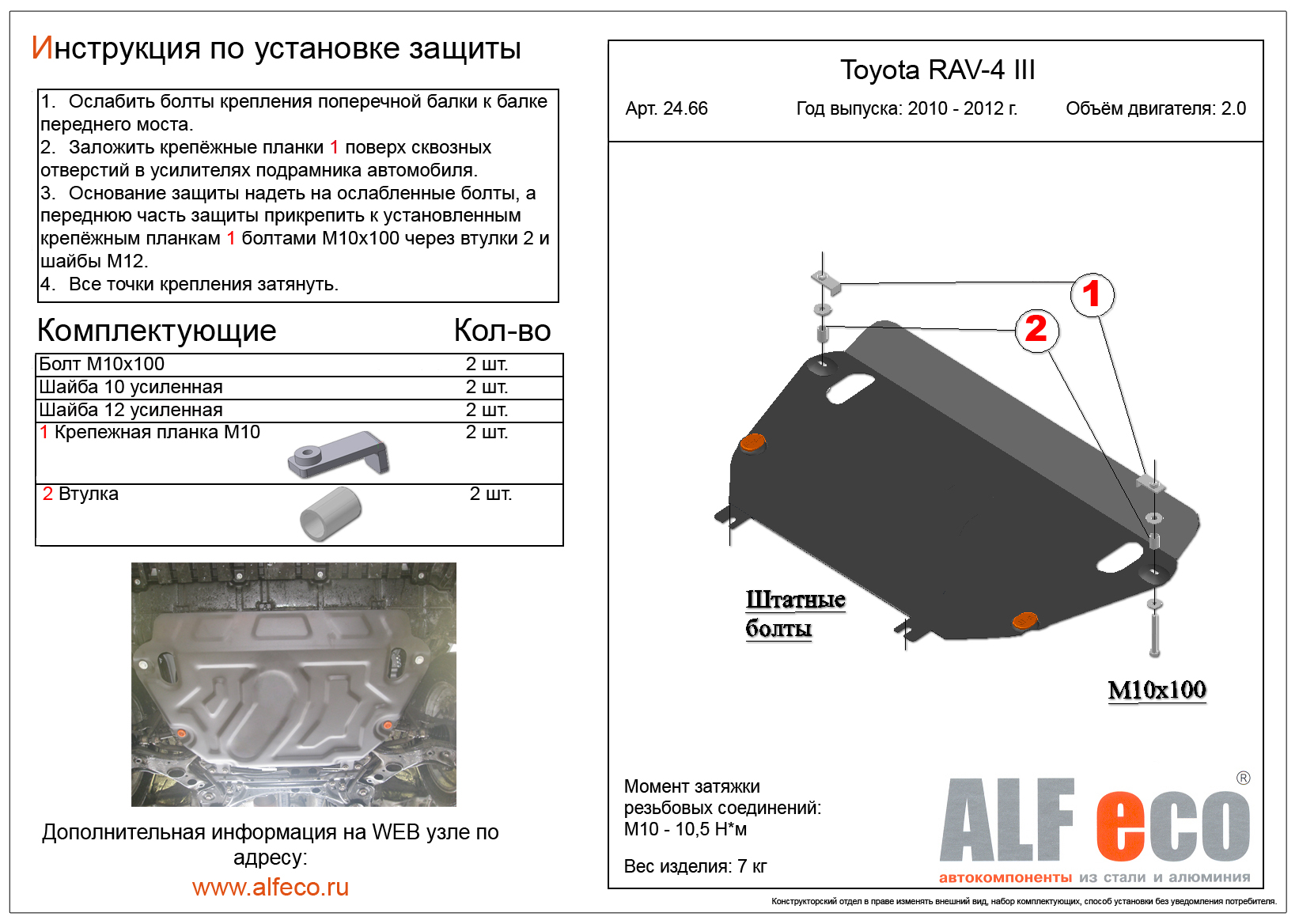 Защита картера и КПП Toyota Rav-4 XA 30 40 2006 - 2018 V=2.0 сталь 2мм