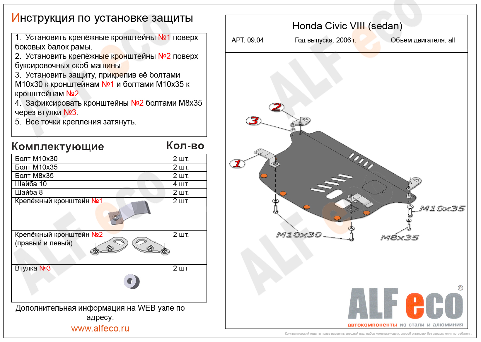 Защита картера и КПП Honda Civic VIII (sedan) 2006 - 2010  сталь 2мм