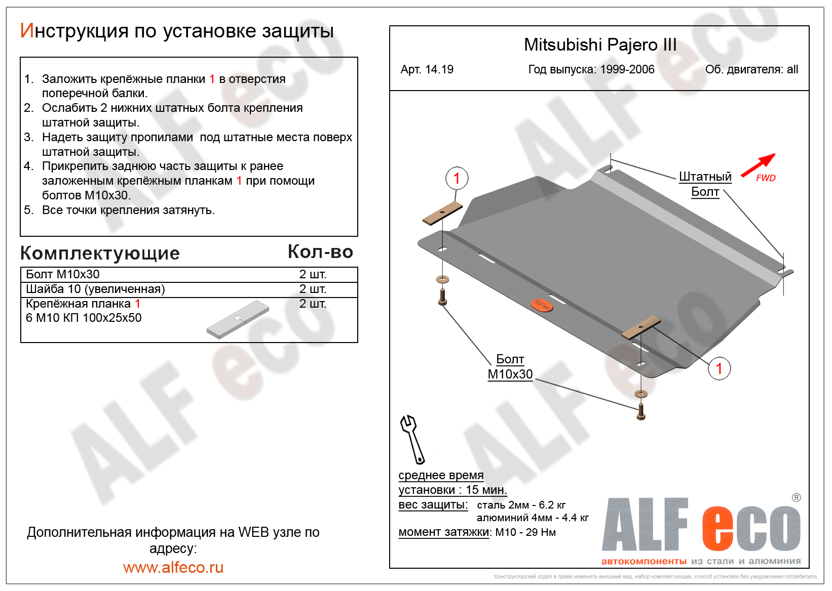 Защита картера Mitsubishi Pajero 3 / 4 с 2000 года сталь 2мм