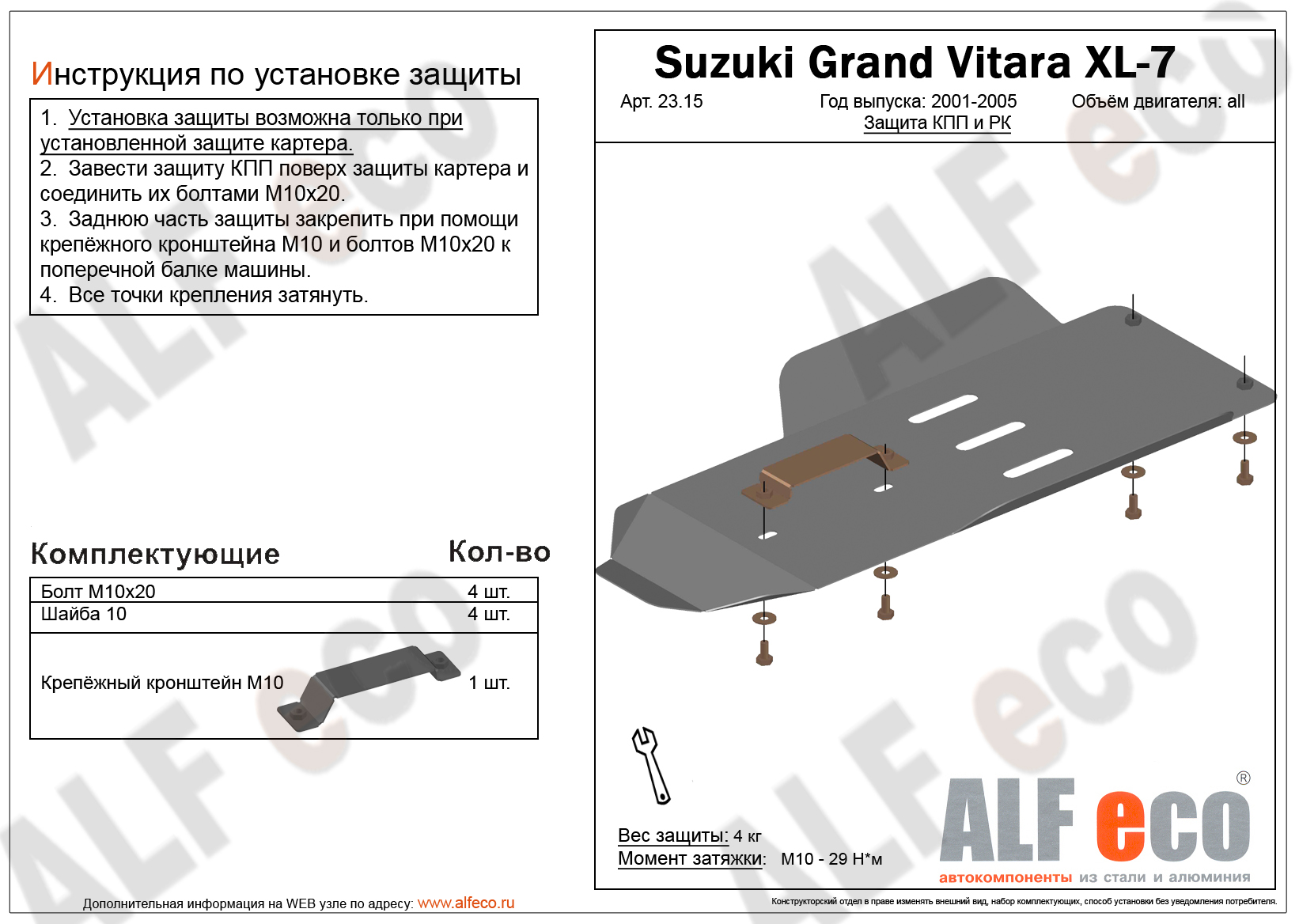 Защита кпп и раздатки Suzuki Grand Vitara XL-7 all 2001-2005
