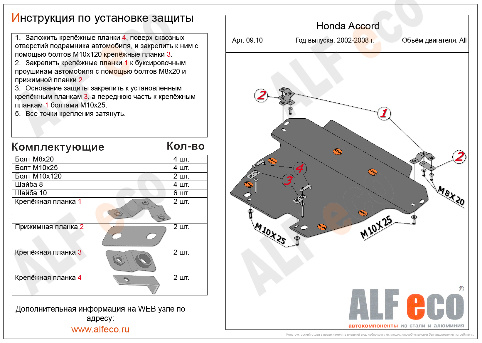 Защита картера и КПП Honda Accord 7 2002-2007/  Honda Elysion сталь 2мм