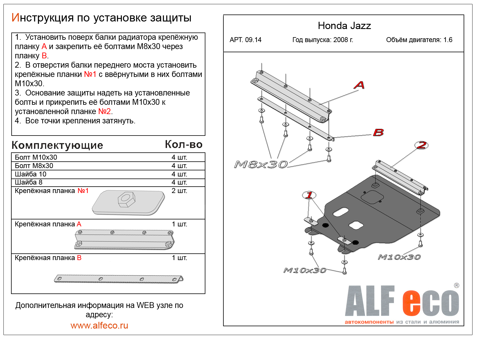 Защита картера и КПП Honda Fit 2 2007 - 2013 (2WD) / Fit shuttle / Freed ( 2WD ) / Freed Spike / Insight  сталь 2мм