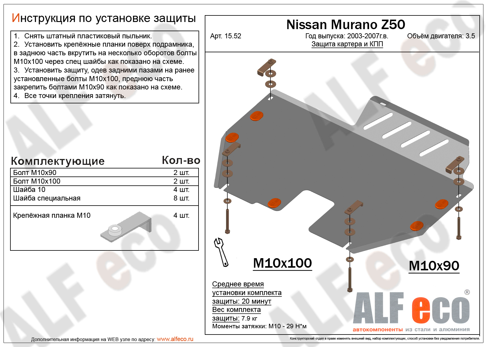 Защита картера и КПП Nissan Murano Z50 2003-2007 сталь 2мм
